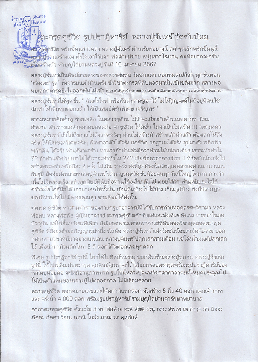 28Apr25 (238)p2ใบฝอย2.jpg - ตะกรุดคู่ชีวิต รูปปราฏิหาริย์ หลวงปู่จันทร์ ฐิตาจาโร วัดซับน้อย อ.ชนแดน จ.เพชรบูรณ์ ปี2567 ตะกรุดอุดผงศักดิ์สิทธิ์ ด้ายสีมงคล พร้อมรูปปราฏิหาริย์ พิเศ [..] | https://kamulet.in.th